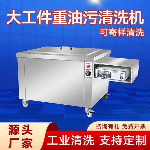 工业超声波清洗机大功率五金工业除油除锈汽修发动机积碳清洁机