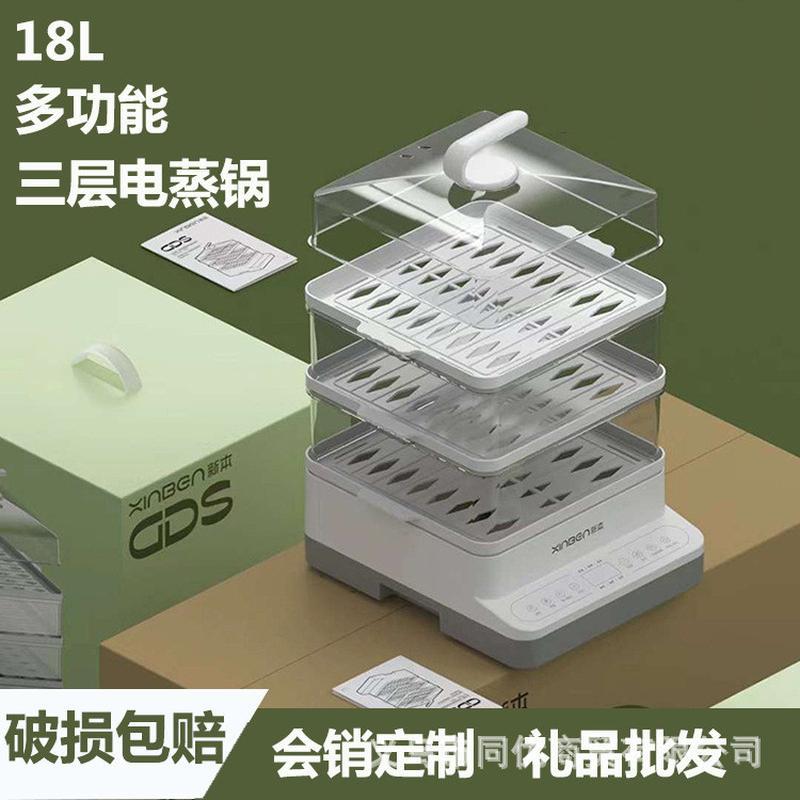 家用多功能电蒸锅新本三层电蒸锅大容量电蒸笼全自动蒸箱礼品