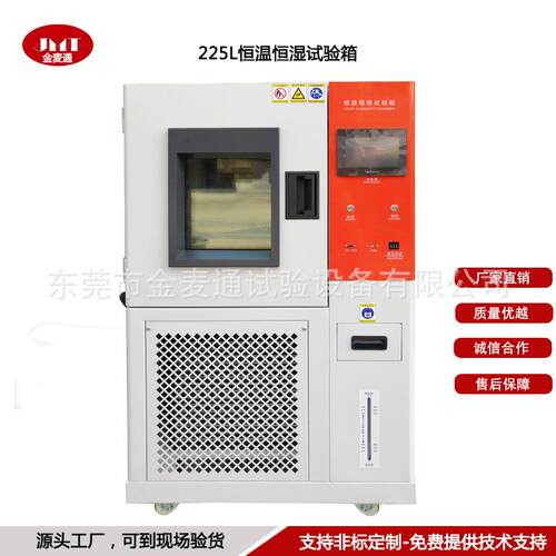 厂家直销225L恒温恒湿试验箱高温试验箱高低温测试箱现货直发