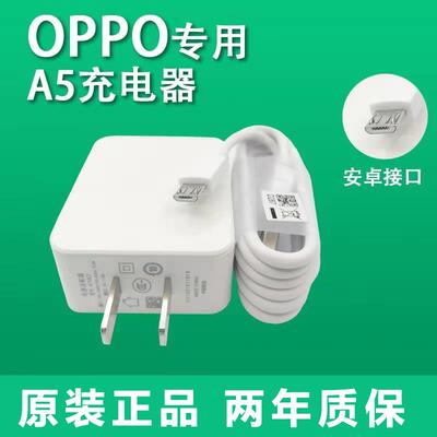 适用OPPOa5原装A5充电器线oppo a5手机安卓充电线OPPO A5快充插头快充手机冲电闪充插头原装正品