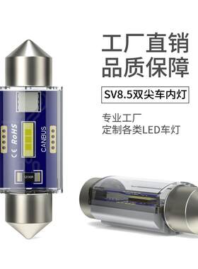 车灯厂家直销12V/24V高亮解码汽车LED双尖阅读灯替换安装C5W车灯