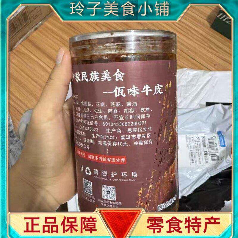新货佤味牛皮大杂烩麻辣菜根云南特产佤味鸡爪网红菜根和牛皮即食