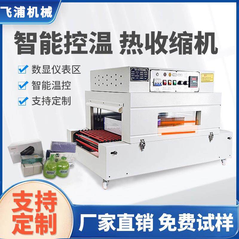 热收缩包装机全自动封膜封切机化妆品包膜机礼盒外包装小型热塑机