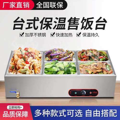 快餐保温台商用小型不锈钢台式加热汤池饭店热菜保温车食堂售饭台