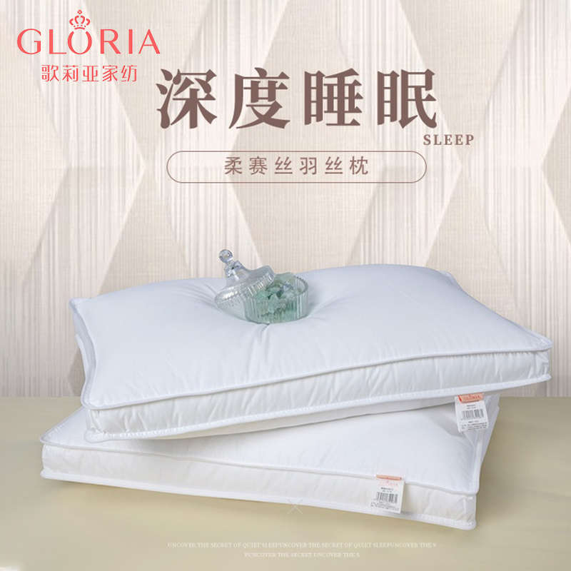 【门店同款】歌莉亚家纺GLORIA柔赛丝羽丝绒枕芯白色酒店学生枕头
