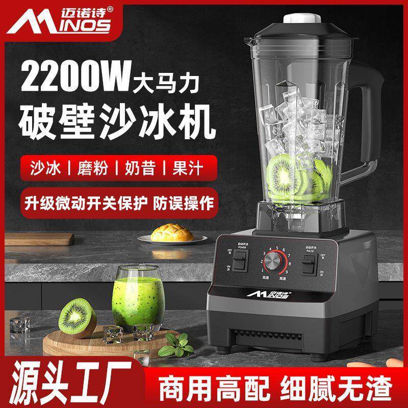 迈诺诗冰沙机商用榨汁机多功能大功率摆摊破壁果汁机奶茶店破冰机