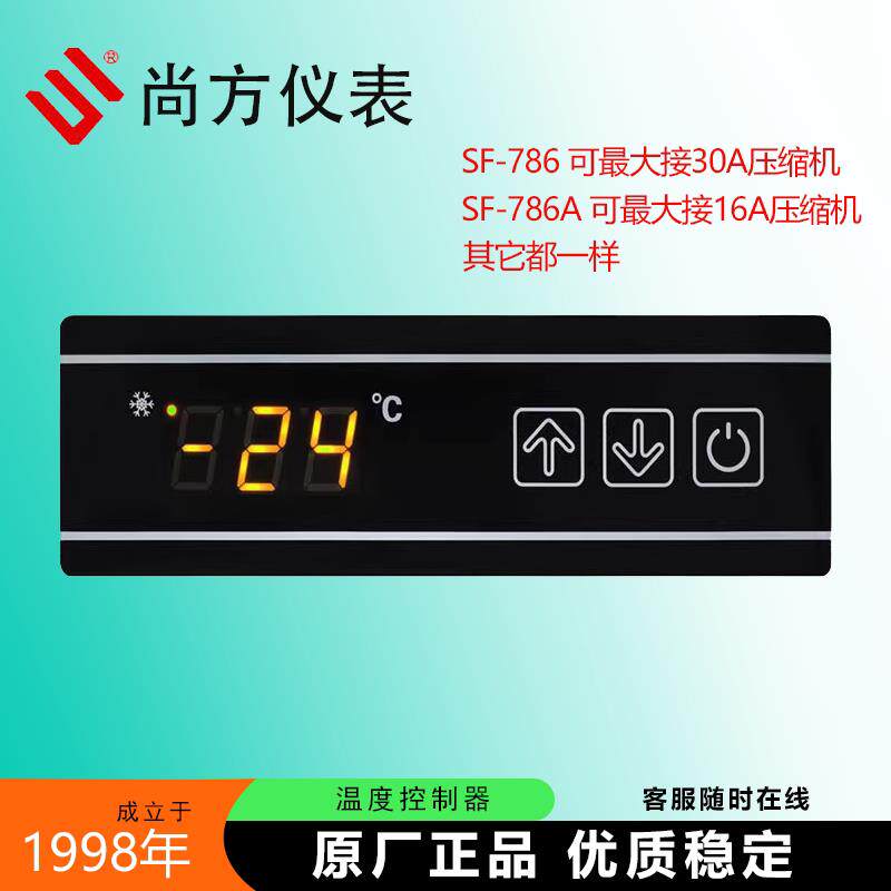 尚方SF-786A星星冷柜冰箱冷柜SF-786温控仪电子数字显示温度控制