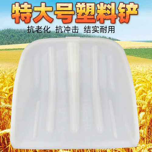 塑料铲加厚锹 茶叶酒糟锹铲 装快递车大铲子玉米粮食铲垃圾雪铲子