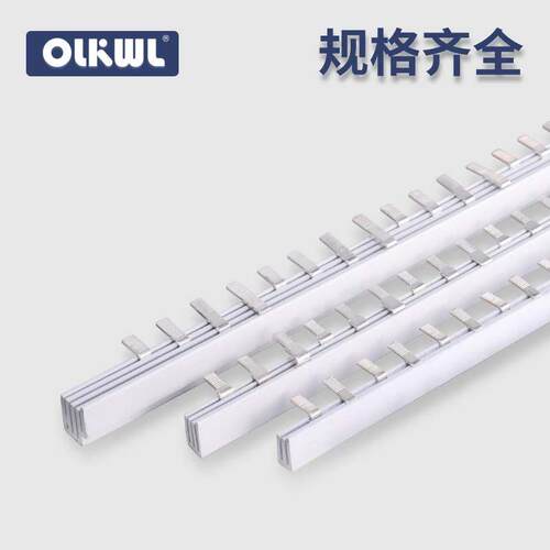 2PLE漏保汇流排1P+N漏电保护器3PLE/3P+N/4PLE空开断路器连接铜排