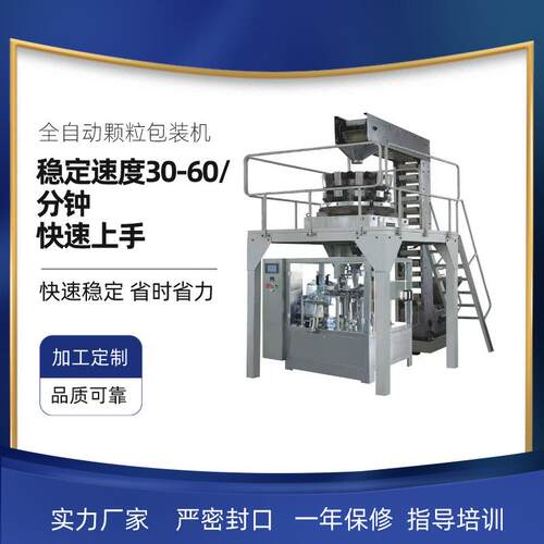 颗粒自动称重包装机果脯蜜饯颗粒给袋式包装机五谷粮定量包装机