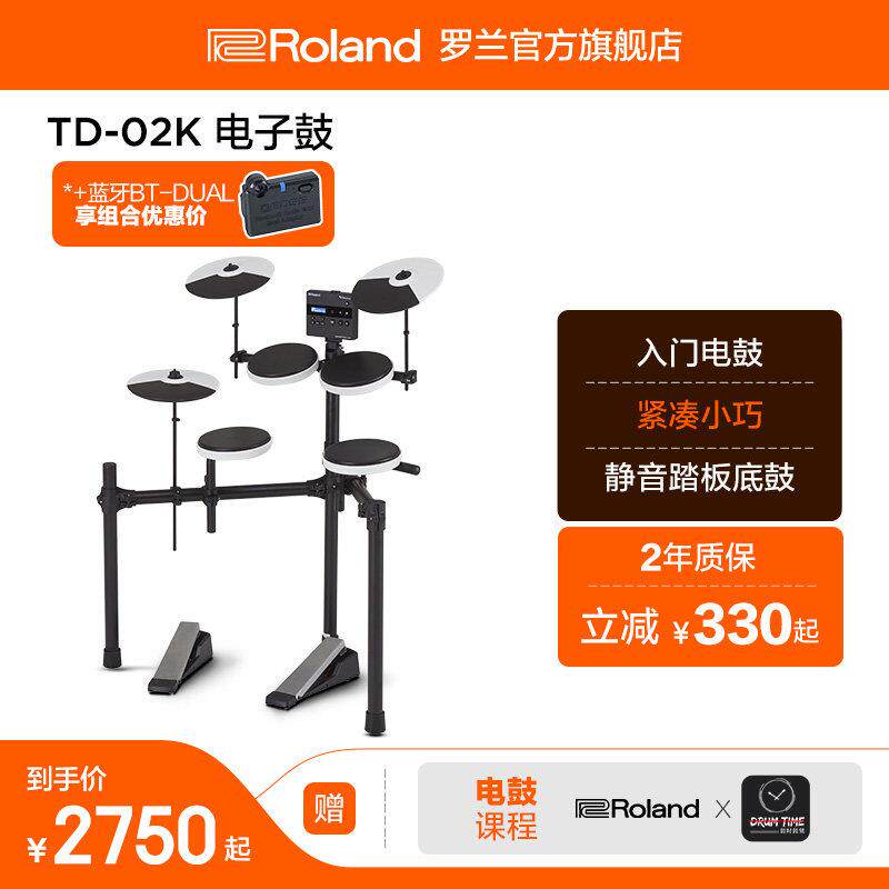 Roland罗兰电子鼓TD-02K入门级无线 线蓝牙音频MIDI紧凑小巧初学