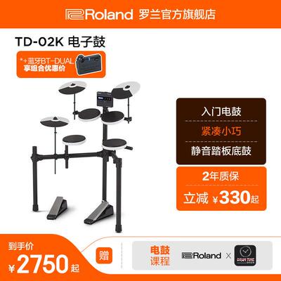 Roland罗兰电子鼓TD-02K入门级无线 线蓝牙音频MIDI紧凑小巧初学