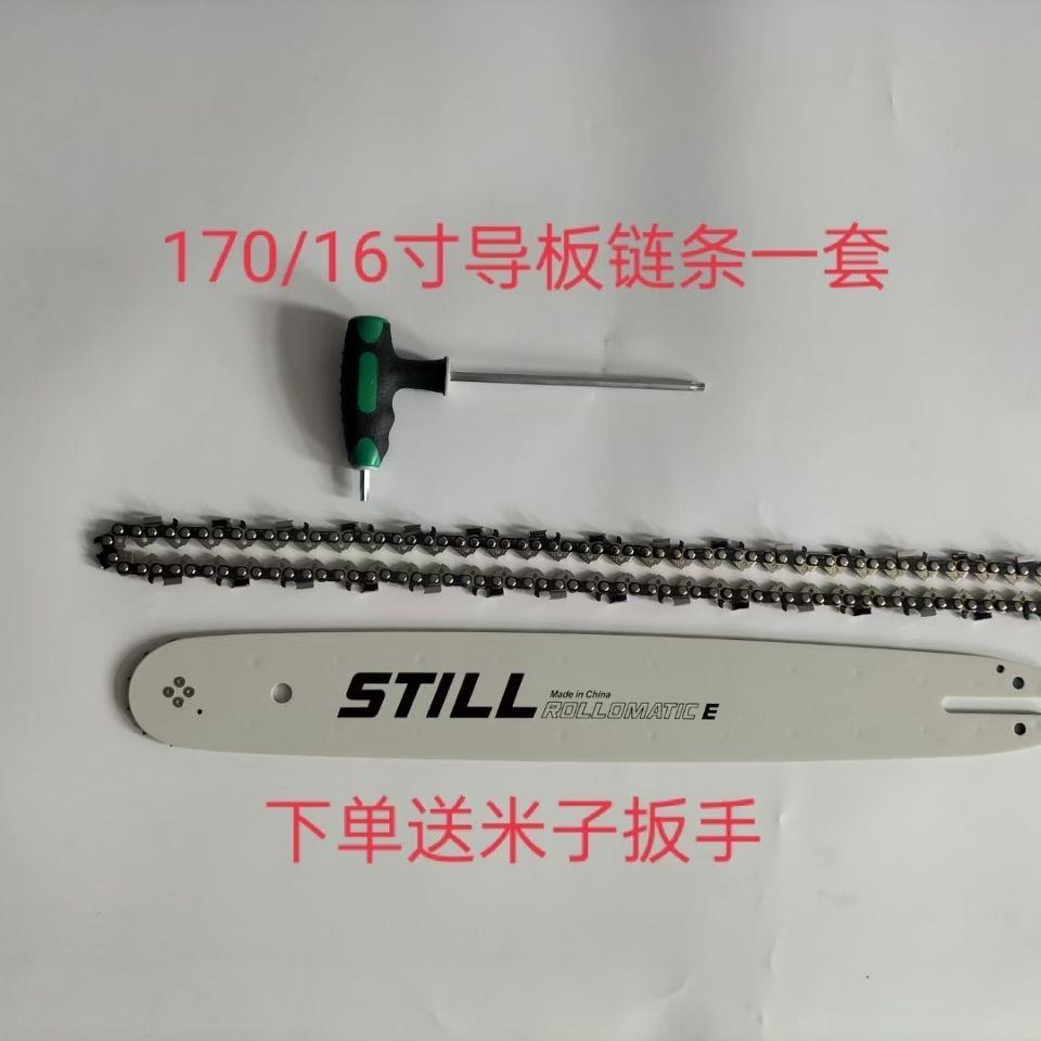 斯蒂尔250/251/381/382/170油锯专用导板,采用硬质合金耐用链板