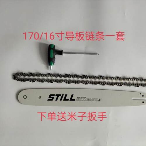 斯蒂尔250/251/381/382/170油锯专用导板,采用硬质合金耐用链板