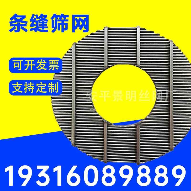 条缝滤板楔形丝焊接筛网催化剂支撑格栅洗煤厂筛板T型丝筛网图片