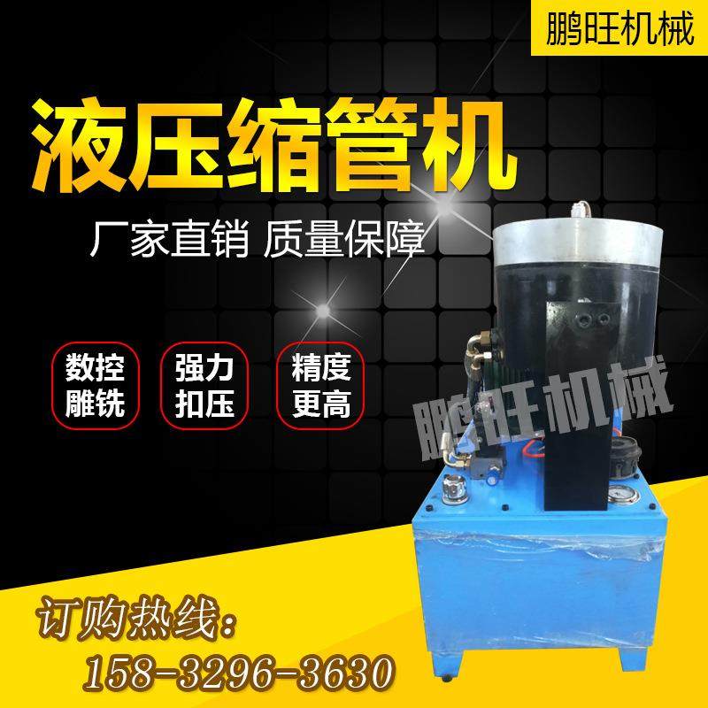 液压油管压管机 锁管机 自动扣压机 钢管缩口机 大棚缩管机