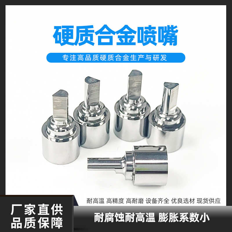 定制碳化钨合金喷嘴高硬度钨钢喷嘴喷头异形硬质合金耐磨材料加工