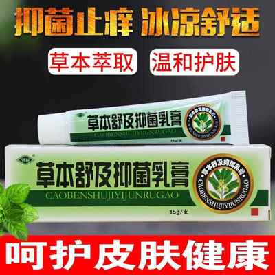 TZD草舒及抑乳膏江西恒毅振威正品软皮肤外用草本菌舒及止痒本膏