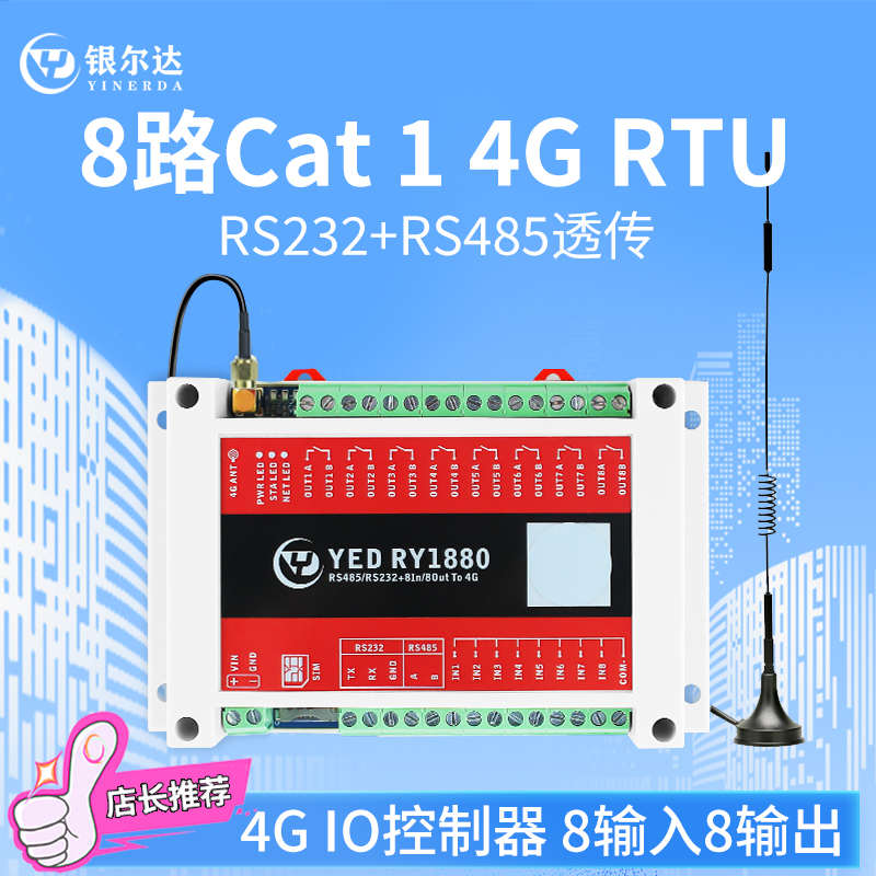 物联网4g控制继电器模块8路开关量输入输出支持dtu功能模拟量采集