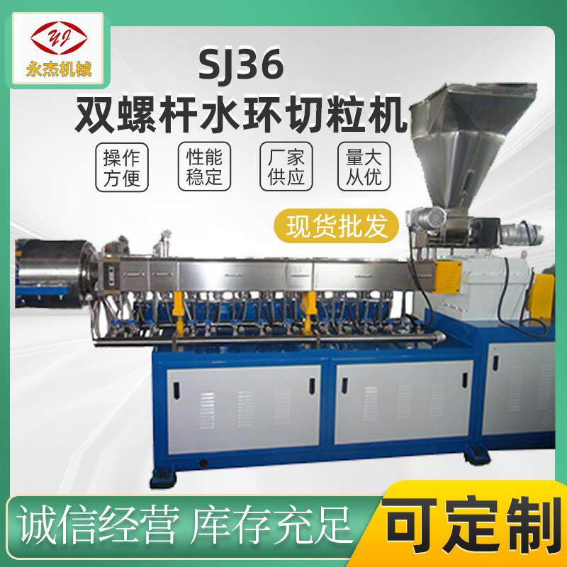 双螺杆造粒机水拉条SJSL-36机型塑料造粒厂家供应量大从优