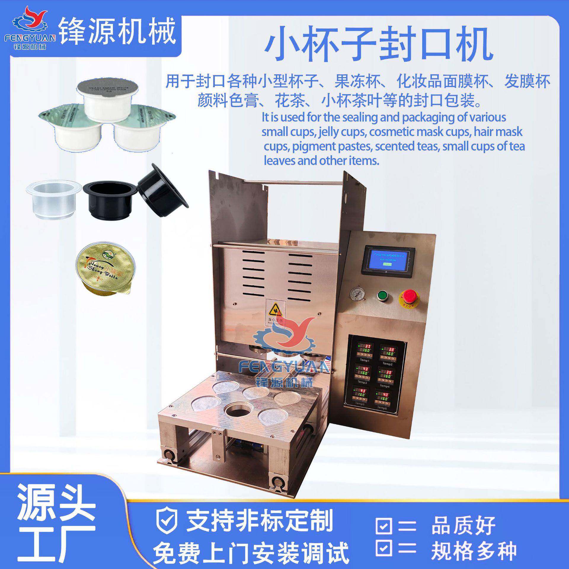 小杯子封口机小盒子封口机酸奶杯茶咖啡胶棒果冻杯封口机封杯机