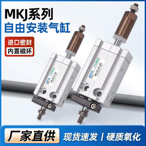 亚德客型杆不旋转可调带磁气缸MKJ10/16/20/25/32X5X10X20X100S