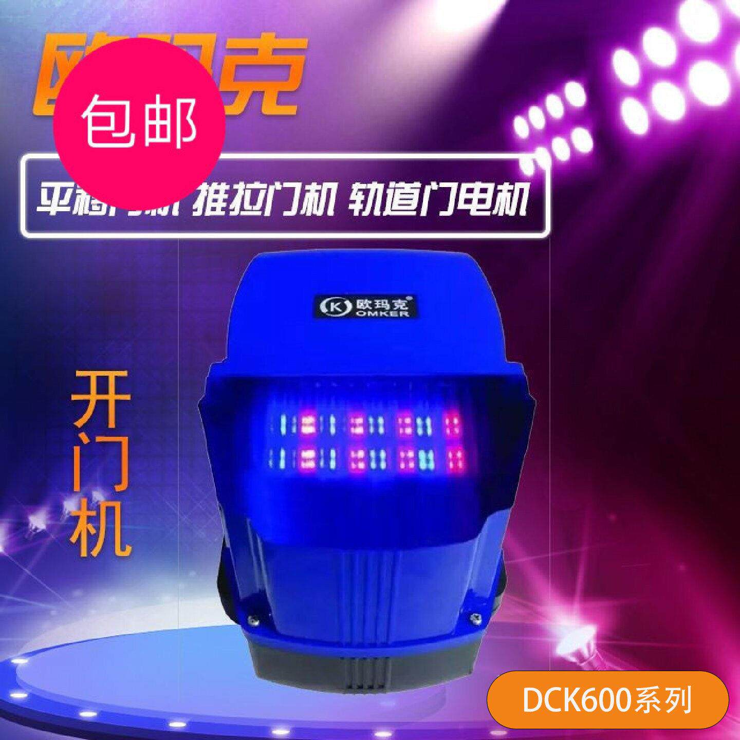 欧玛克平移平开 直线 线电动大门自动别墅庭院门铁艺无轨拉门机新