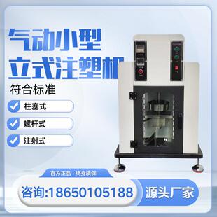 工厂直销注塑机实验室小型气动桌上注塑制样机螺杆式 打样注塑机