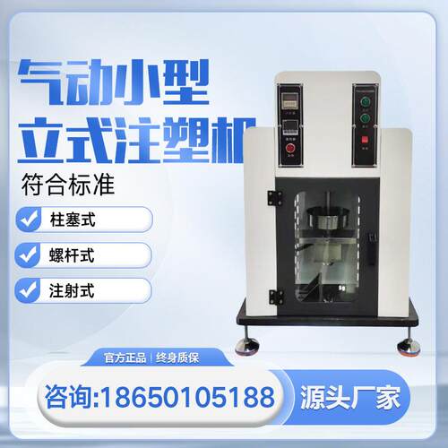 工厂直销注塑机实验室小型气动桌上注塑制样机螺杆式打样注塑机