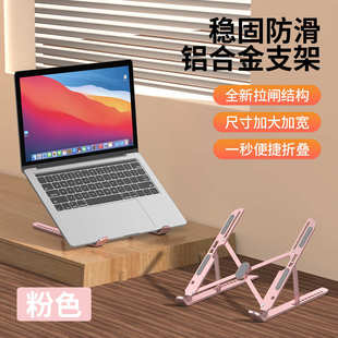 十挡可调节铝合金笔记本支架散热固承重强轻薄便携电脑课桌面支架