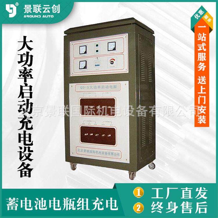 大功率替蓄电池直接启动马达QD-5工程装备12V-36V启动充电电源