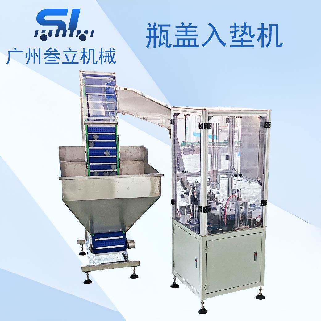厂家全自动盖子入垫机塑料瓶盖高速精准塞垫片机铝箔片入盖机