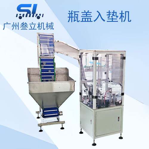 厂家全自动盖子入垫机塑料瓶盖高速精准塞垫片机铝箔片入盖机
