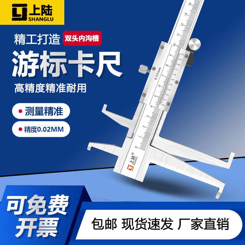 上陆双头内沟槽游标卡尺双内沟卡尺长爪内径精密量具内径游标卡尺