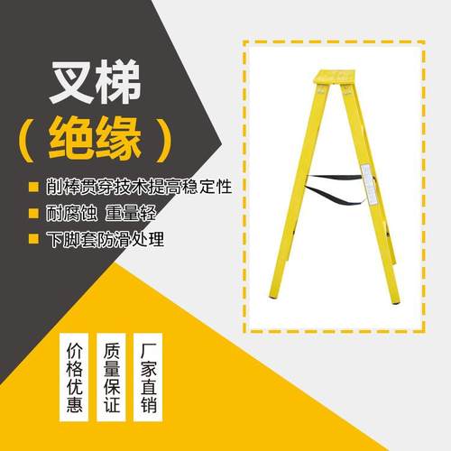 绝缘人字梯2米3米4米绝缘工程梯子叉梯合梯双侧梯子