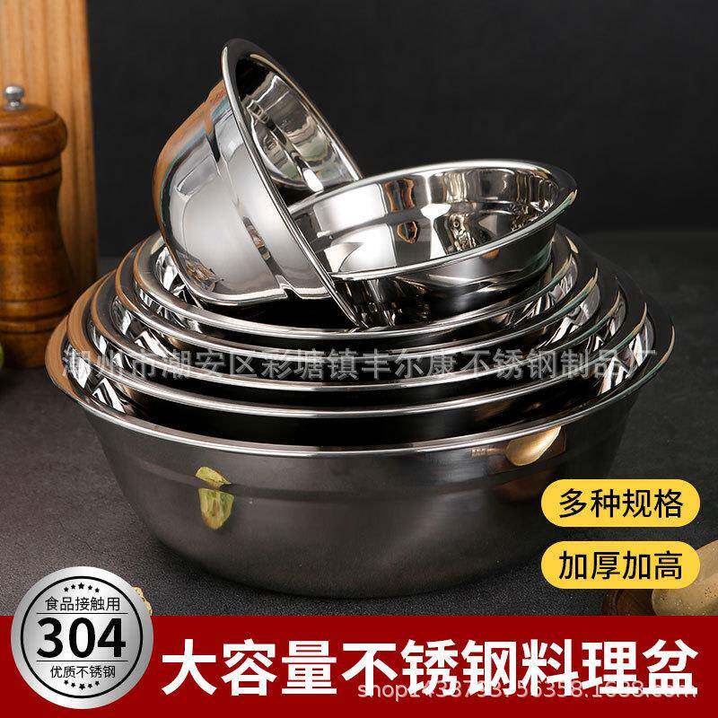 304不锈钢盆家用厨房菜盆 圆形加厚汤盆商用盆饭盆幼儿园小号汤碗