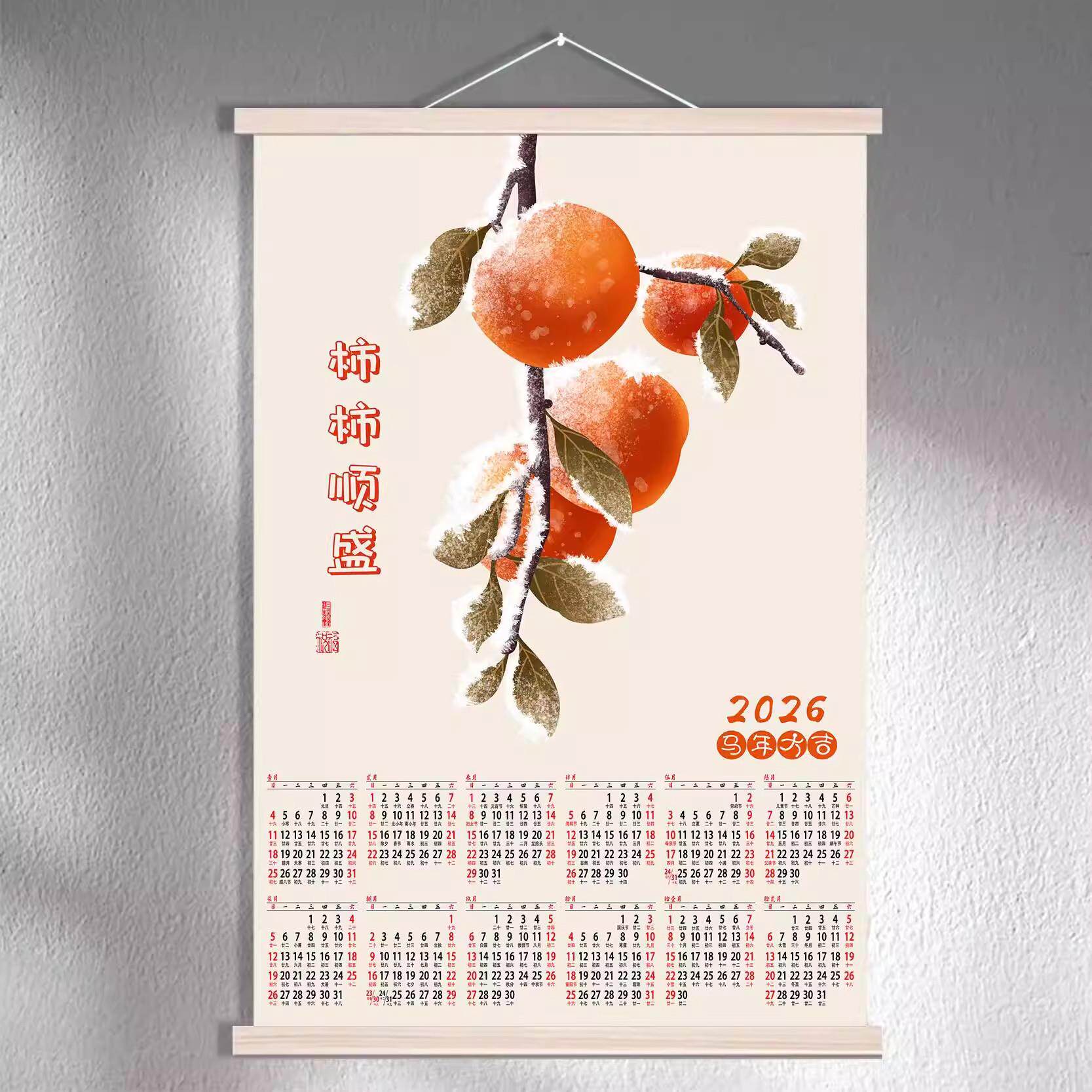 2026年挂历定制马柿柿如意心想事成广告日历海报卷轴单张年历挂轴