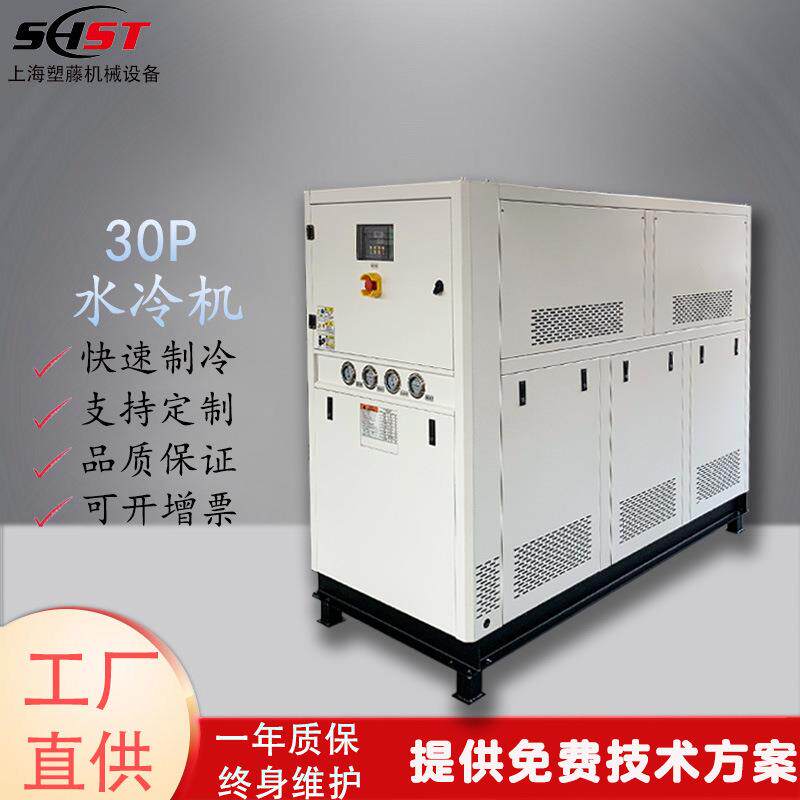 工业水冷式30P冷水机食品加工医疗模具降温汽车配件制冷压缩机