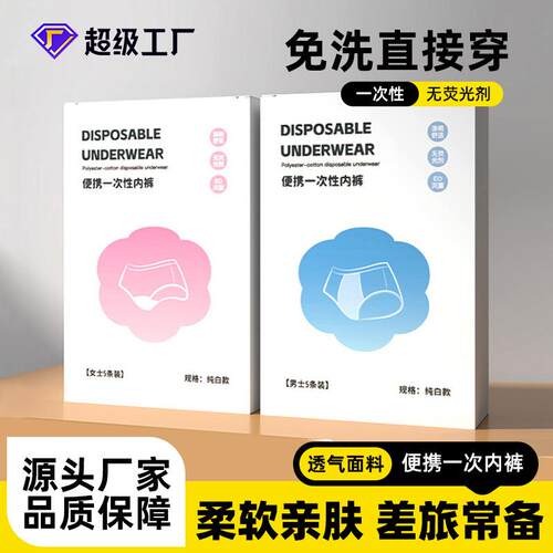 Wholesale disposable underwear, made of polyester-cotton ble