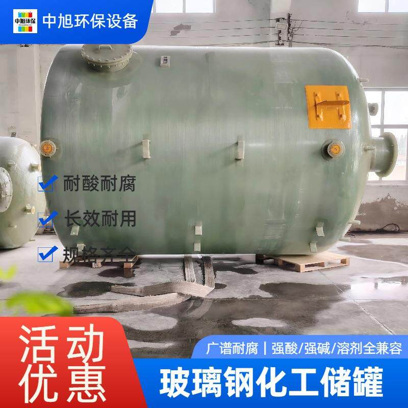 脂肪酸大型玻璃钢储罐月桂酸皂液乙酰乙酸乙酯抗介质渗透安装便捷