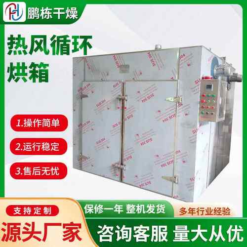 CT-C型热风循环烘箱食品秋葵桑葚金银花箱式烘干机蔬果鱼虾烘干箱