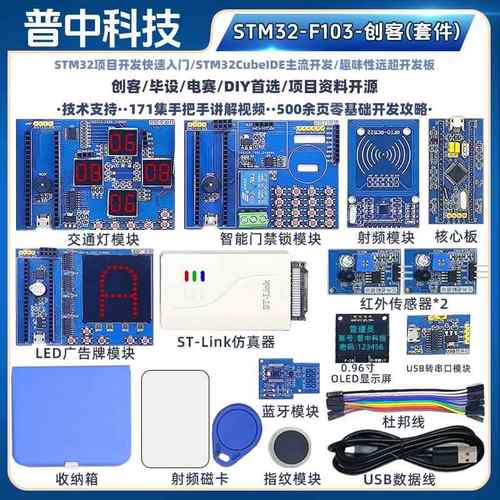普中STM32创客套件开发板DIY开源