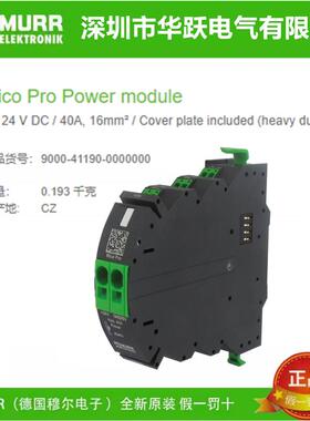 MURR穆尔智能电流分配器9000-41190-0000000-0000105-0000110现货