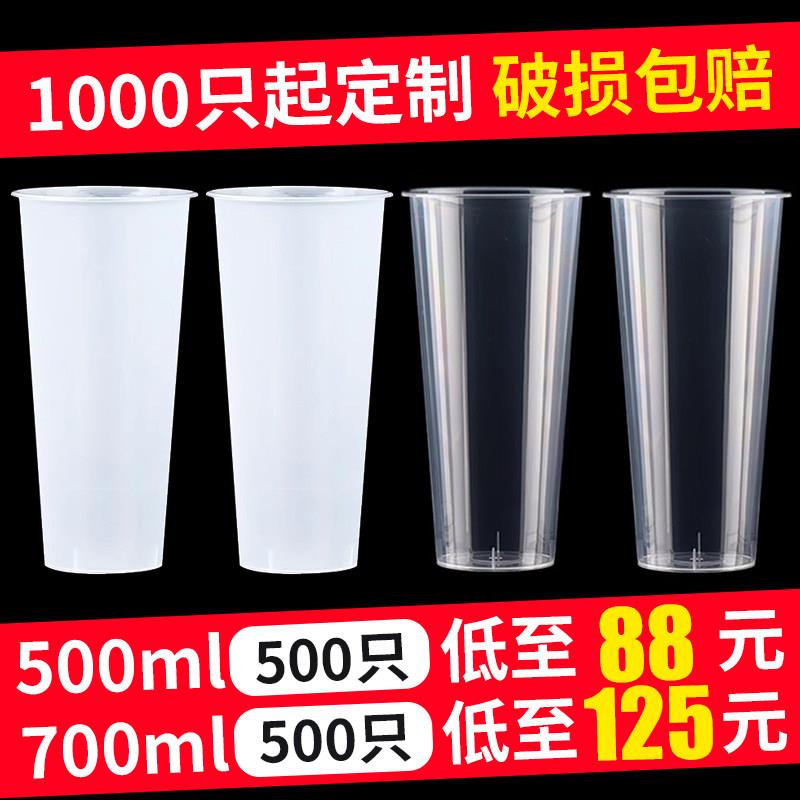 90口径磨砂注塑光杯一次性奶茶店杯带盖子700ml饮料杯商用果汁杯