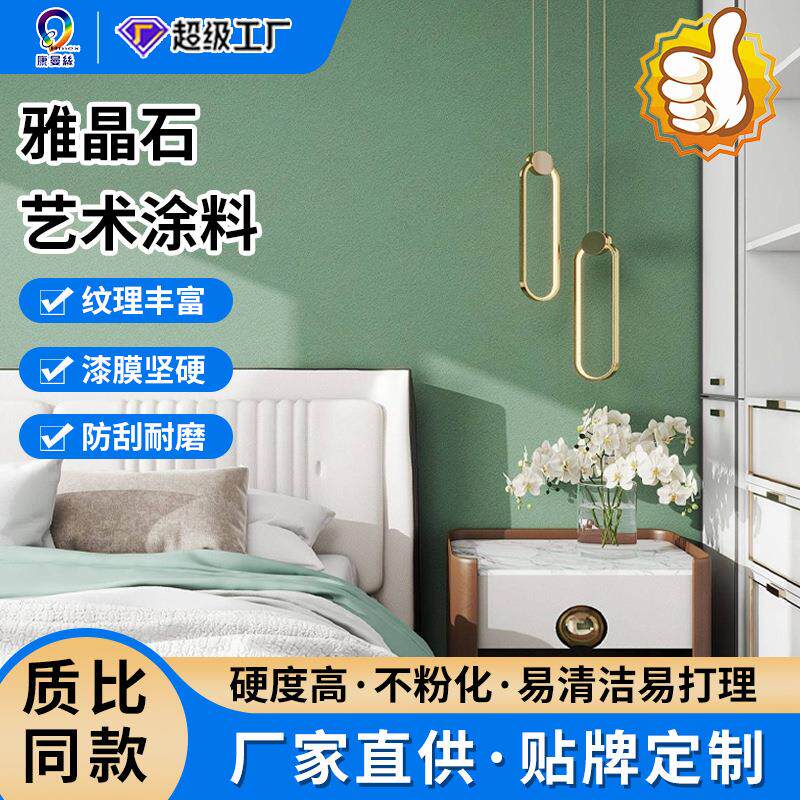 康曼丝雅晶石艺术涂料室内质感复古肌理防刮耐磨墙面装饰艺术漆