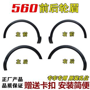 饰防擦撞条配件 宝骏560轮眉560前轮眉后轮眉车轮装 适用于14 16款