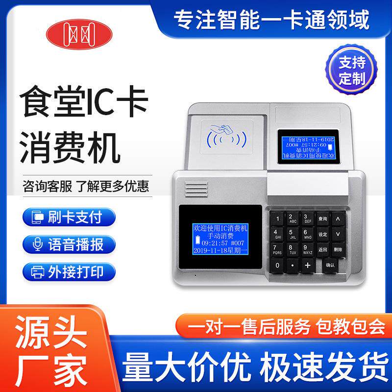 武汉厂家直销学校工厂食堂售饭机餐厅打饭刷卡收费机一卡通消费机