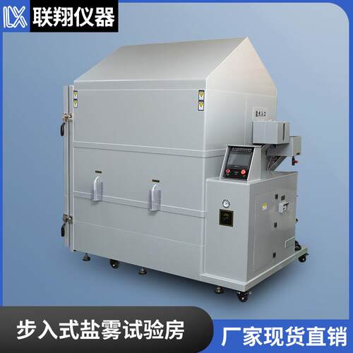 厂家供应步入式盐雾试验房大型盐雾试箱测试仪复合盐雾腐蚀试验箱