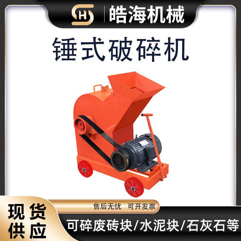 鹅卵石水泥砖块粉碎机移动式工业碎石机混凝土建筑垃圾锤式破碎机