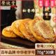 荣欣堂太谷饼2100g整箱独立装 山西特产传统零食糕点小吃早餐饼